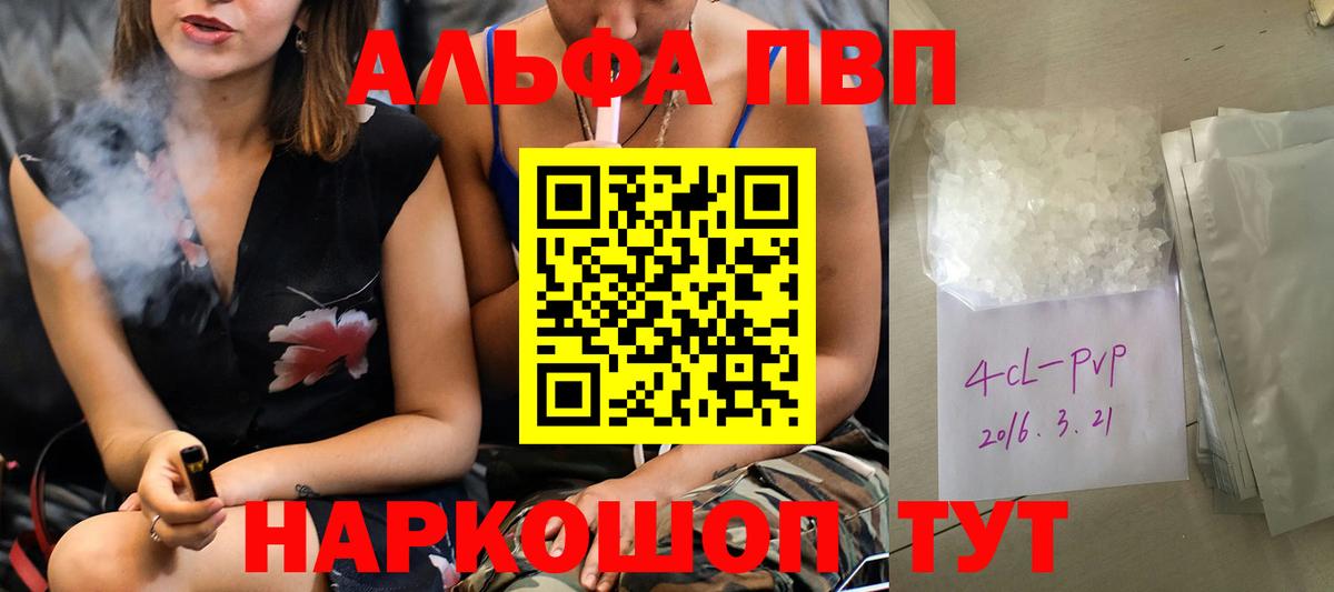 Alpha-PVP СК  A-PVP Crystall  дарнет шоп  APVP крисы CK  Учалы  Вход с VPN 