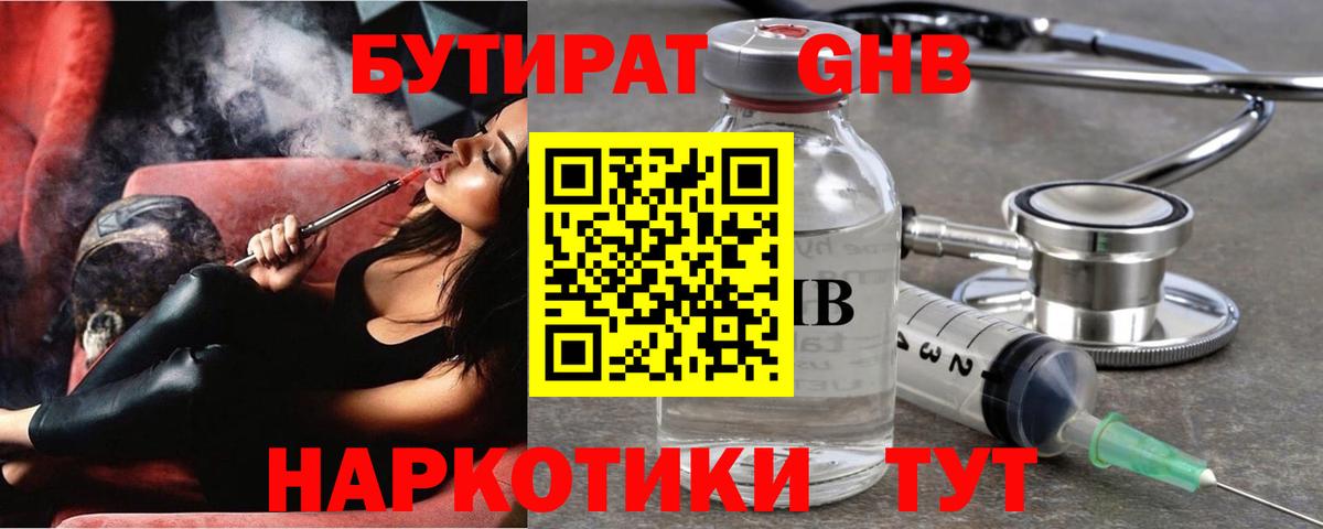 БУТИРАТ бутик Учалы