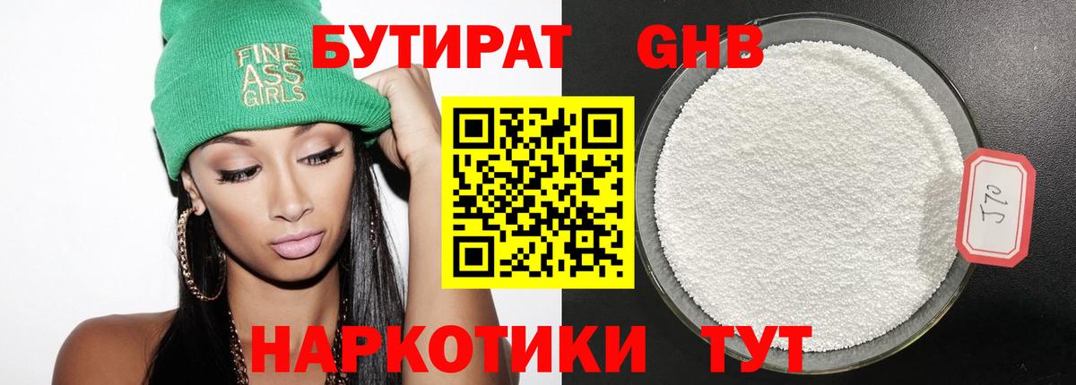 Бутират бутандиол  Вход с VPN  Учалы 
