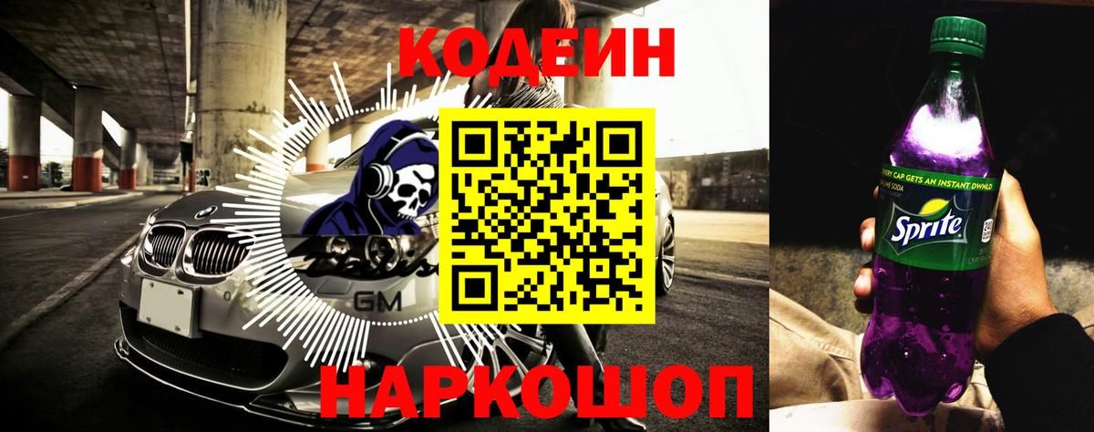 Учалы  Кодеин Purple Drank  Вход с VPN  Кодеиновый сироп Lean Purple Drank 