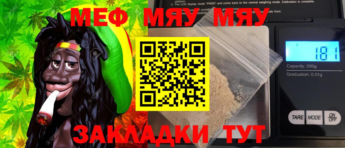 Меф мяу мяу кристаллы Учалы
