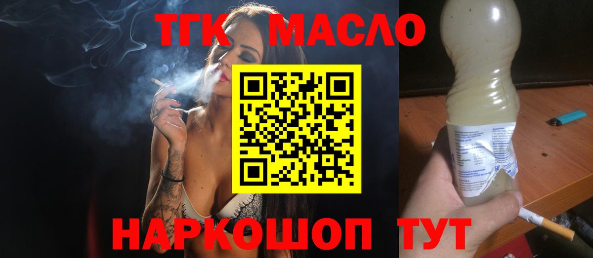 Дистиллят ТГК концентрат  Вход с VPN  Учалы 
